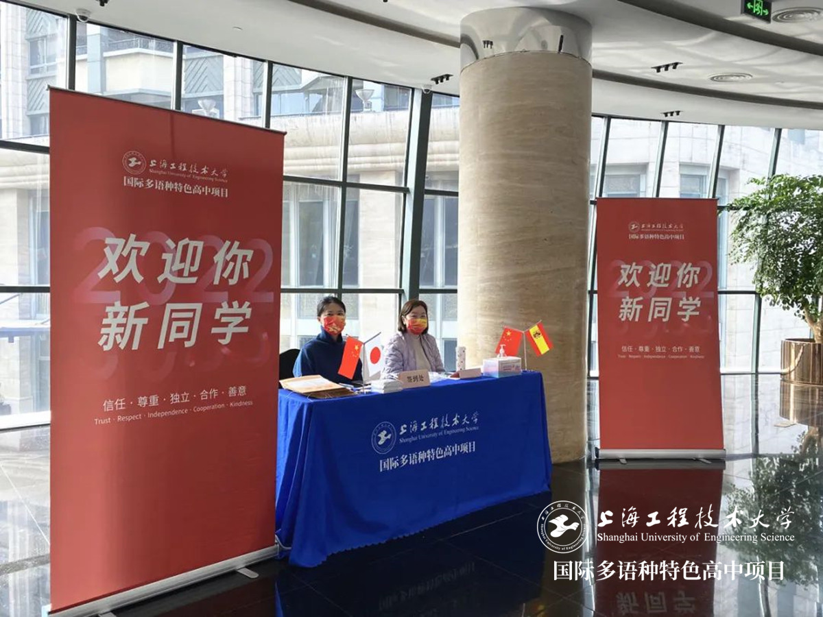 多語(yǔ)種國(guó)際高中