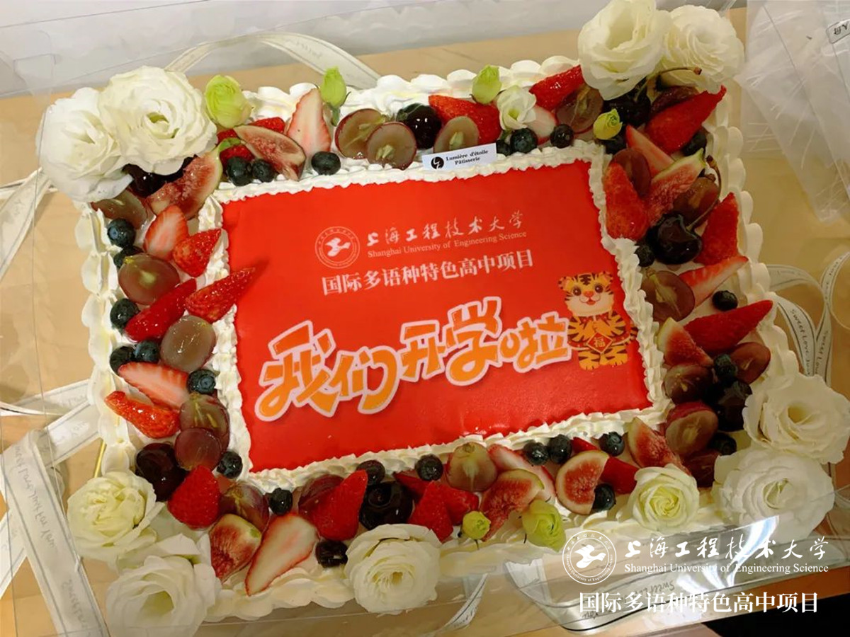 上海工程技術(shù)大學(xué)多語(yǔ)種高中