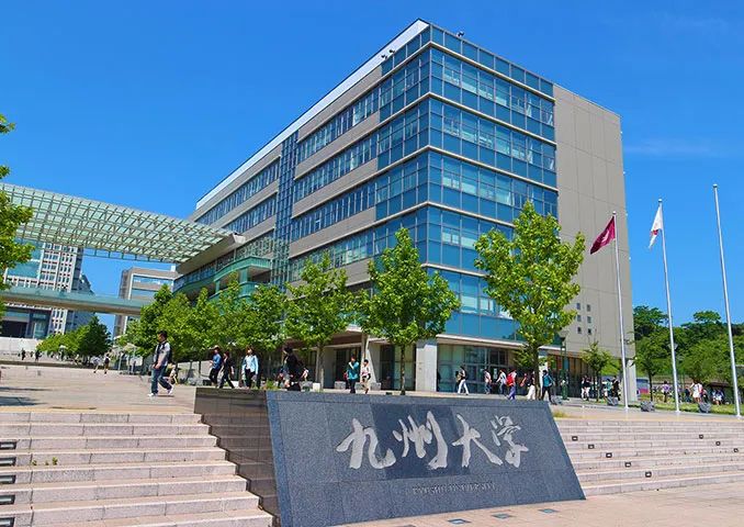 九州大學(xué)