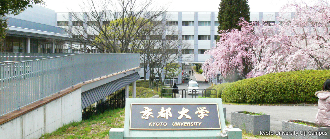 京都大學