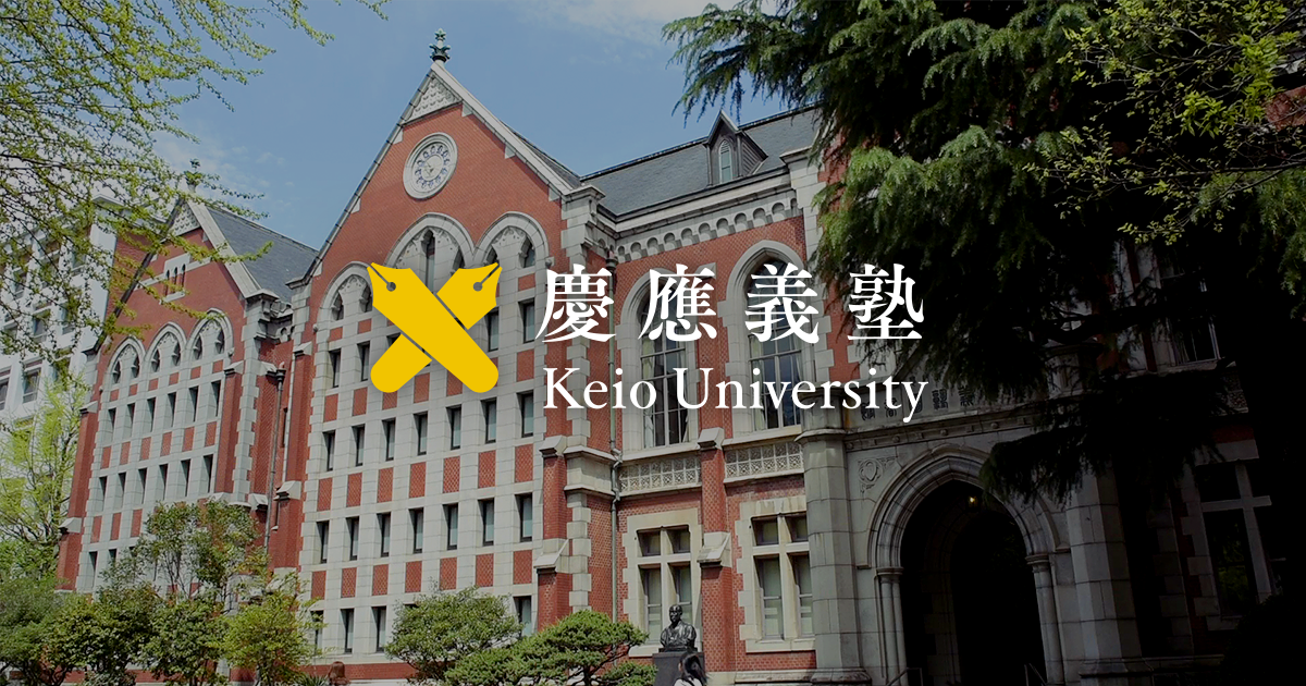 慶應義塾大學
