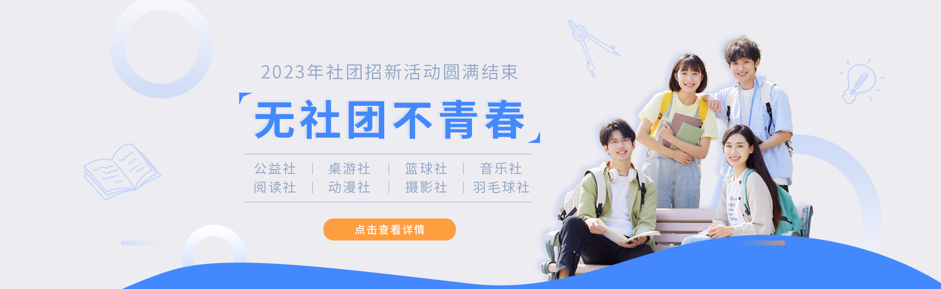 高中社團(tuán)-日語國際高中